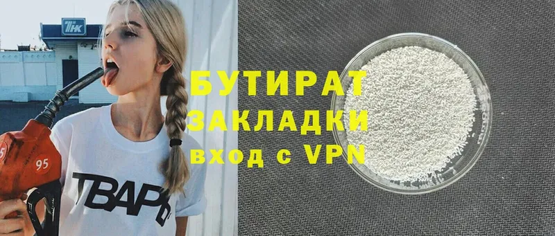 БУТИРАТ 99%  Сыктывкар 