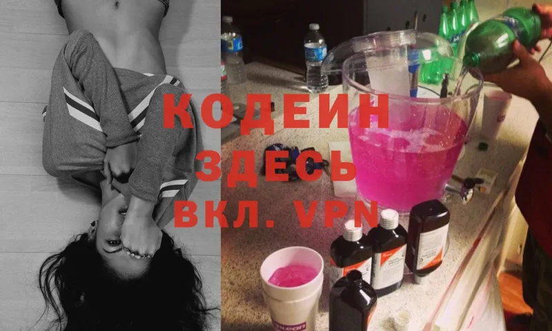 Кодеин Purple Drank  как найти закладки  Сыктывкар 